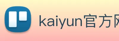 kaiyun官方网站 logo
